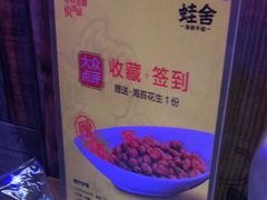 -蛙舍·炭烧牛蛙(东百中心店)