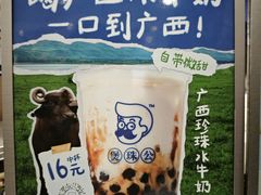 -煲珠公·老红糖珍珠奶茶(金沙洲梦乐城店)