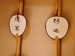 -越光米贩精致料理餐厅(金鹰店)