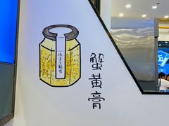 -朱洪元苏式面馆(绿宝广场店)