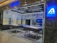 -ALPS阿尔卑斯眼镜(我格广场店)
