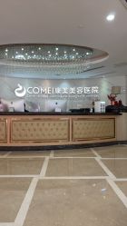 -南京康美美容医院·旗舰店