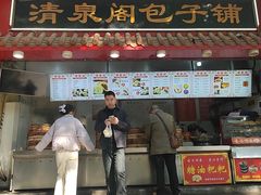 -清泉阁包子饺子·刀削面(五一店)