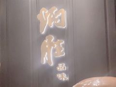 -炳胜品味(珠江新城店)