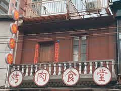 -烤肉食堂(揭阳广百店)