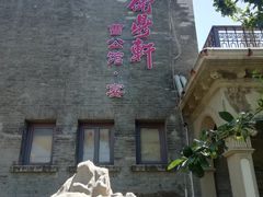 -卫鼎轩·曹公馆(鼓楼店)