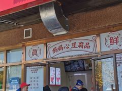 门面-娘心豆品(方庄店)