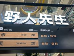 -野人先生Gelato(上海长宁龙之梦店)