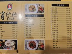 -肖仙仙羊肉汤·创于1996年(三官堂总店)