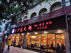 门面-王少龙火锅(五小区店)