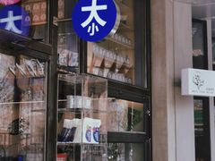 -大小咖啡 BigSmallCoffee(麦子店)