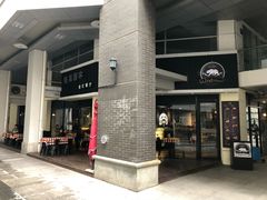 门面-遇见西木美式餐厅(体育路店)
