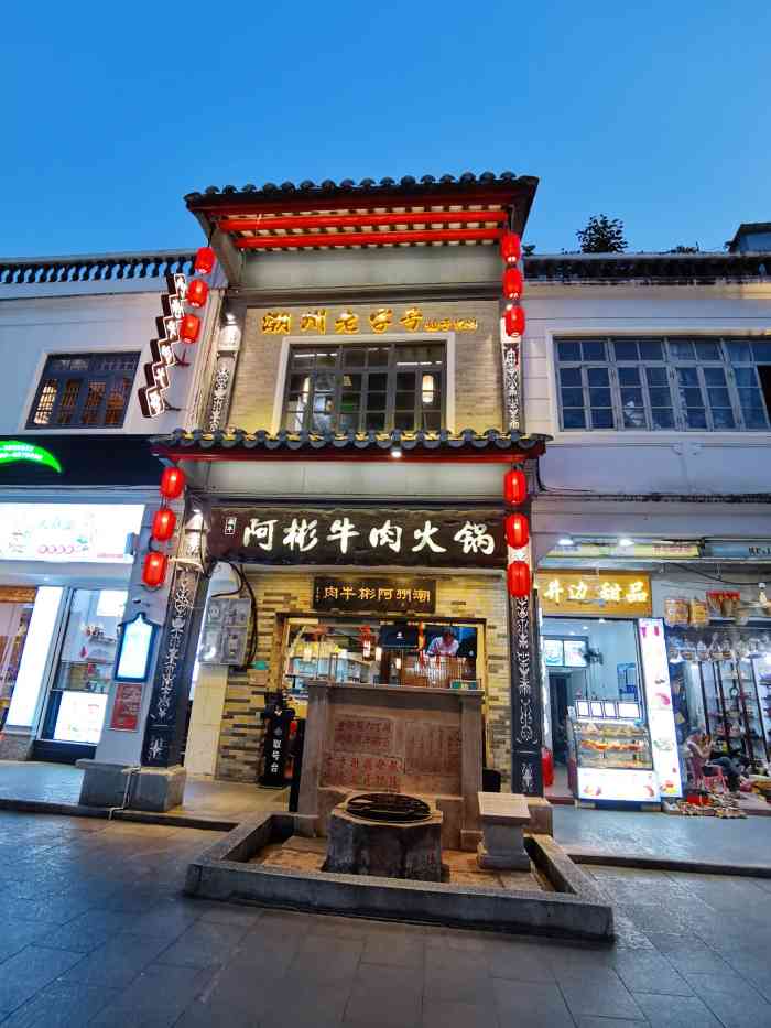 阿彬牛肉火锅(广济桥店)