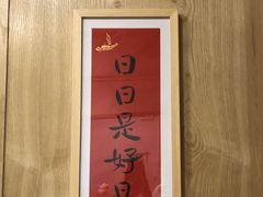-一杯潮茶·专注潮汕茶饮(朝阳庄店)