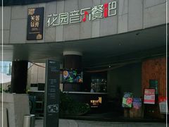 -听香·678茶铺(猛追湾店)