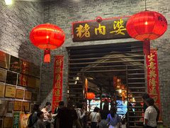 -猪肉婆私房菜(容桂总店)