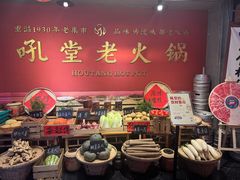 -吼堂老火锅(太古里总店)