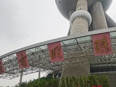 -东方明珠广播电视塔