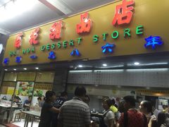 -百花传统甜品店(原址店)