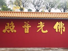 -广州莲花山旅游区