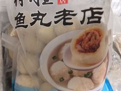 -得胜鱼丸老店