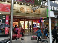 -华盛堂百货(沅陵店)