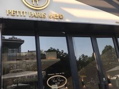 门面-PETIT PARIS 小巴黎(花园道店)