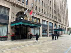 -上海和平饭店 Fairmont Peace Hotel