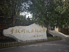 -李叔同故居纪念馆