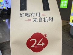 -炖物24章·顺时轻养茶(杭州大厦店)