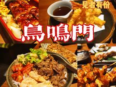 -鸟鸣门屋台料理(金帝银泰店)