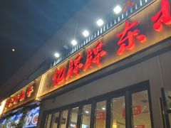 -亿牌牌东北烧烤(怀特店)