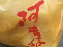 -阿吉仔(大元路店)