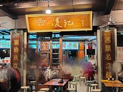 -凌记(泮塘路店)