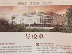 -名流健康高端体检中心·名宾门诊·健康管理