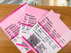 -博纳UA影城(KK Mall IMAX店)