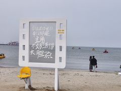 -北戴河碧螺塔海上酒吧公园