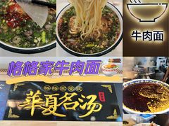 -格格家·兰州纯汤牛肉面(青龙寺店)