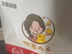 -鸭寨夫人(无锡首店)