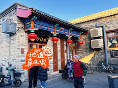 -姚记炒肝店(鼓楼店)