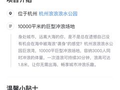 -杭州浪浪浪水公园