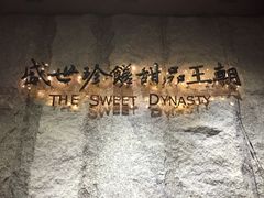 -糖朝(尖沙咀店)