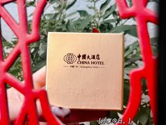 -广州中国大酒店