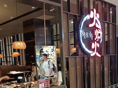 -火炉火自助餐(西直门凯德MALL店)