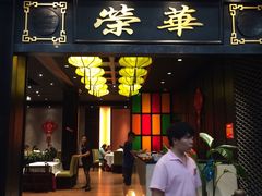 门面-粥旺庄(芳村店)