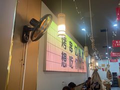 -亿牌牌东北烧烤(怀特店)