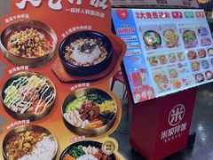 -食米家拌饭(梅溪新天地店)