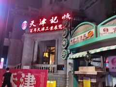-天津意大利风情旅游区