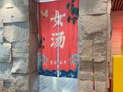-恒坤北纬42度温泉洗浴(公园路店)