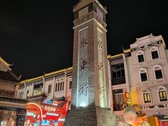 -桥东喜碧海鲜街(水东街店)